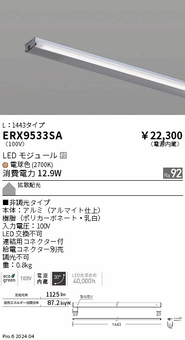ERX9533SA