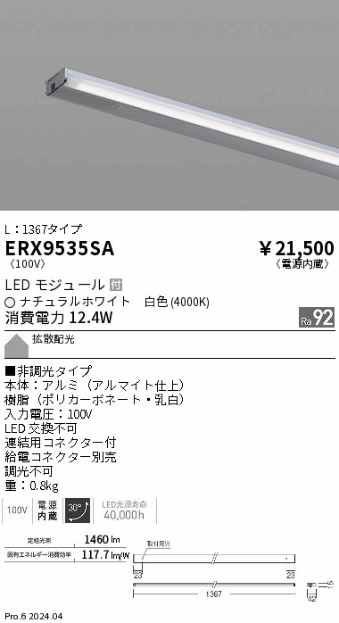 ERX9535SA