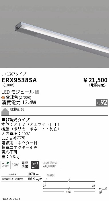 ERX9538SA