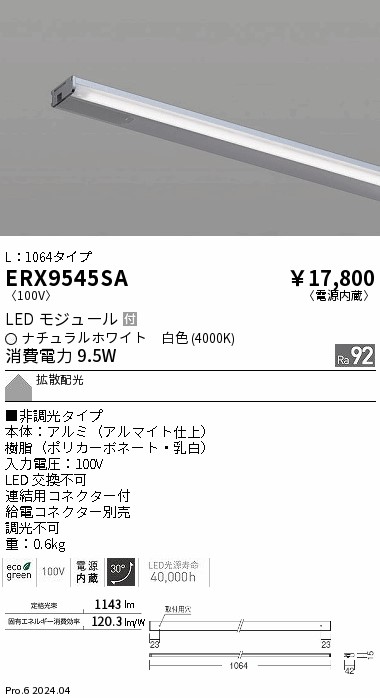ERX9545SA