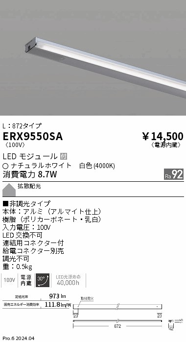 ERX9550SA