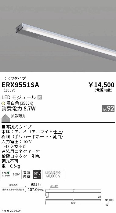 ERX9551SA