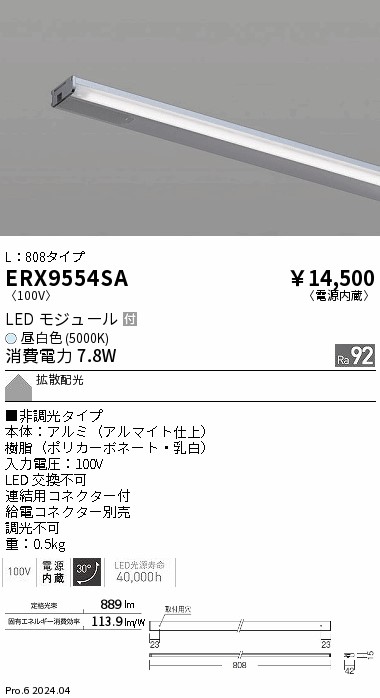 ERX9554SA