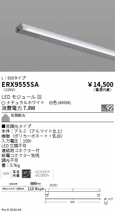 ERX9555SA