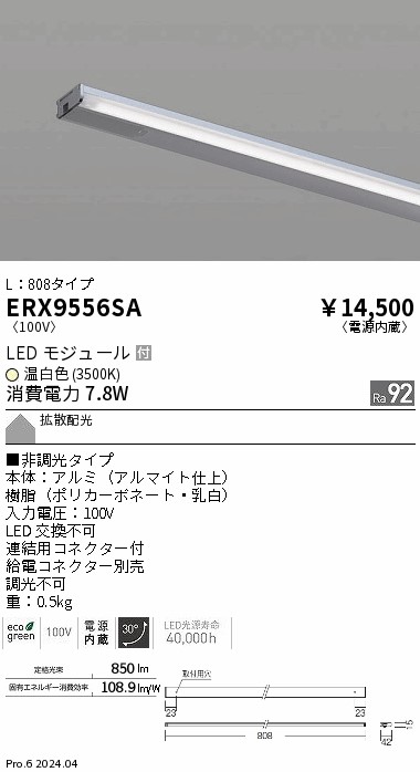 ERX9556SA