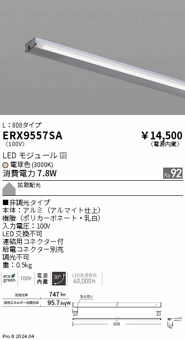 ERX9557SA