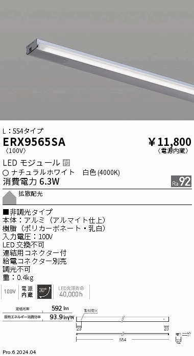ERX9565SA