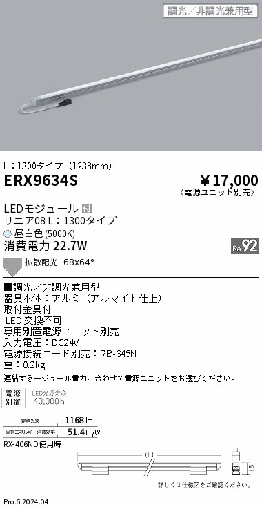 ERX9634S