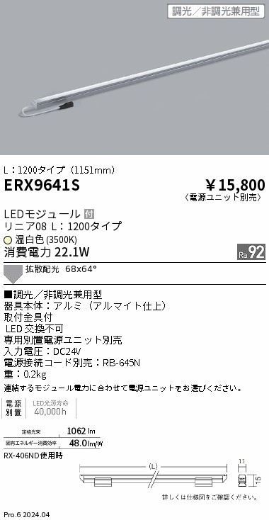 ERX9641S