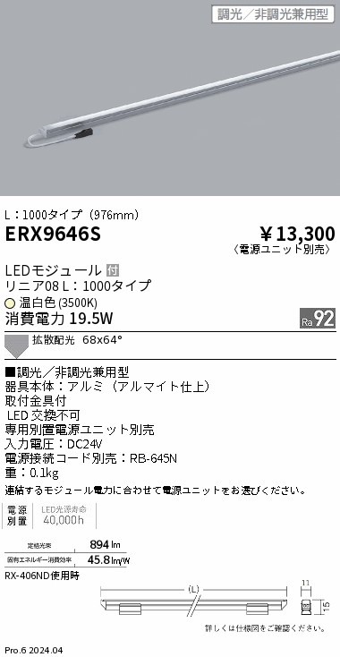 ERX9646S