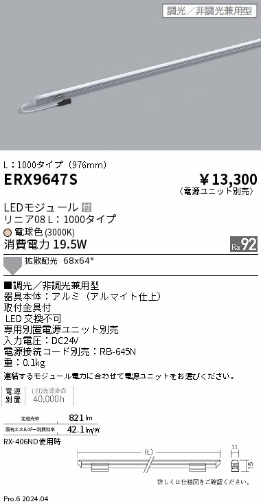 ERX9647S