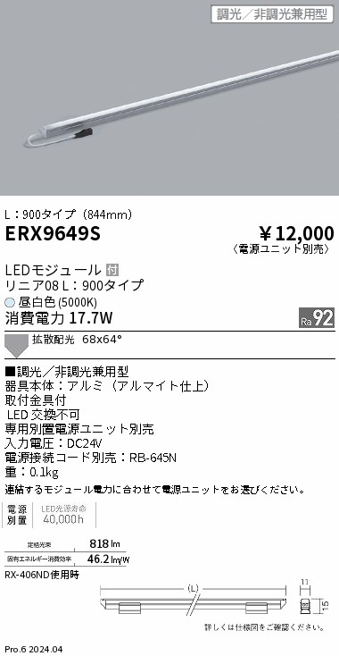 ERX9649S