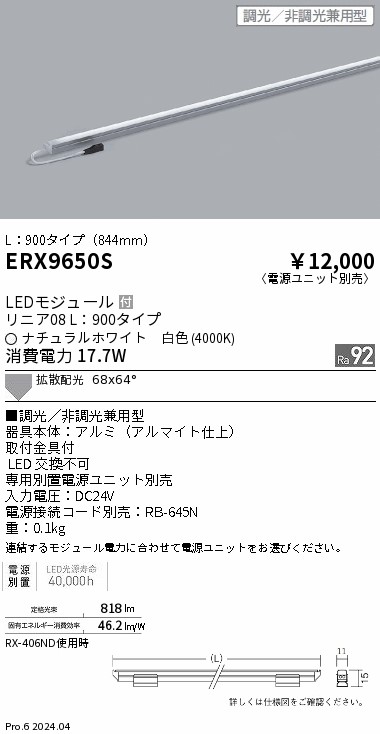 ERX9650S
