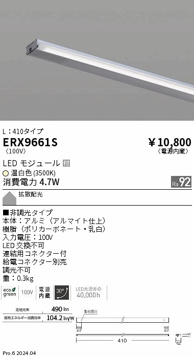 ERX9661S
