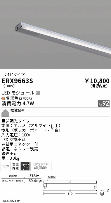 ERX9663S