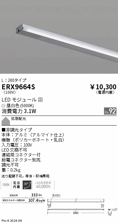 ERX9664S