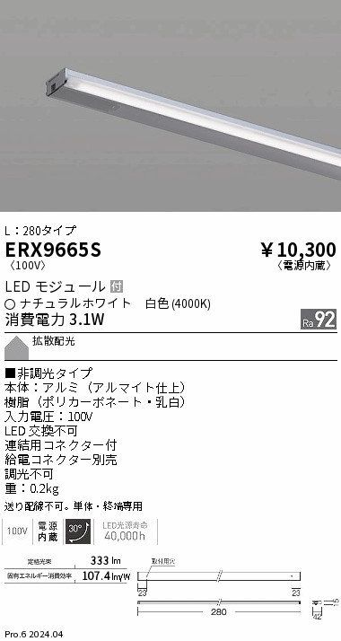 ERX9665S