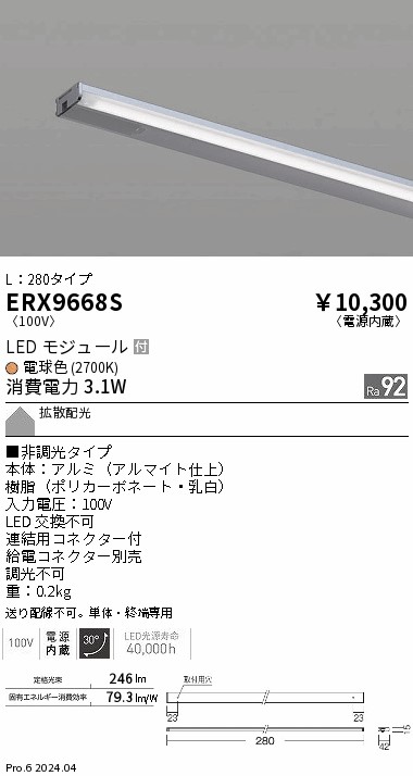 ERX9668S