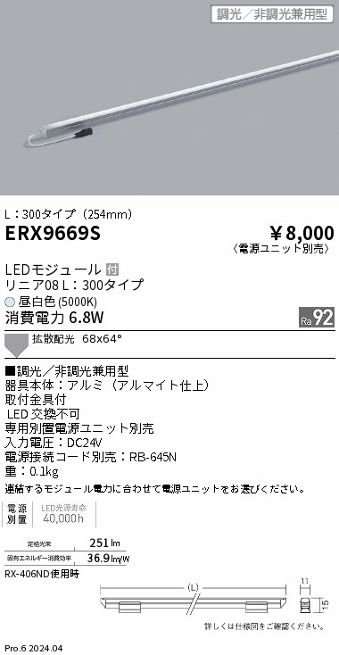 ERX9669S