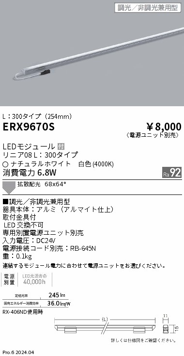 ERX9670S