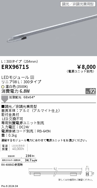 ERX9671S