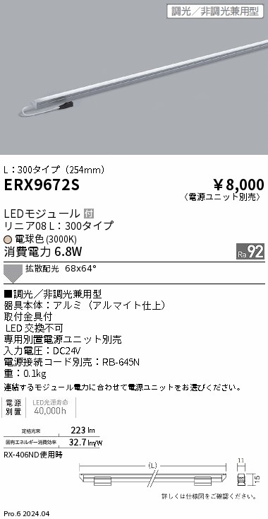 ERX9672S