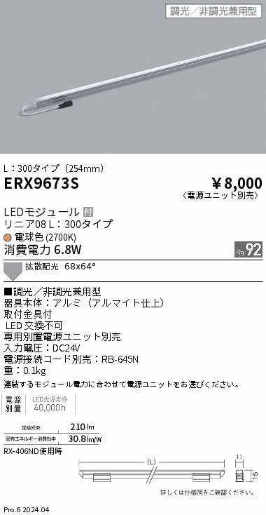 ERX9673S