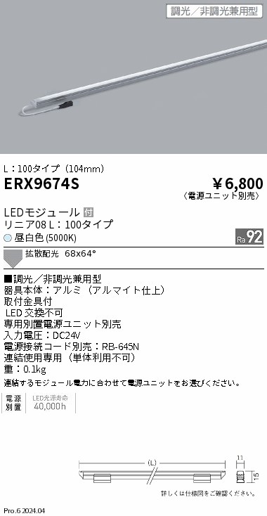 ERX9674S