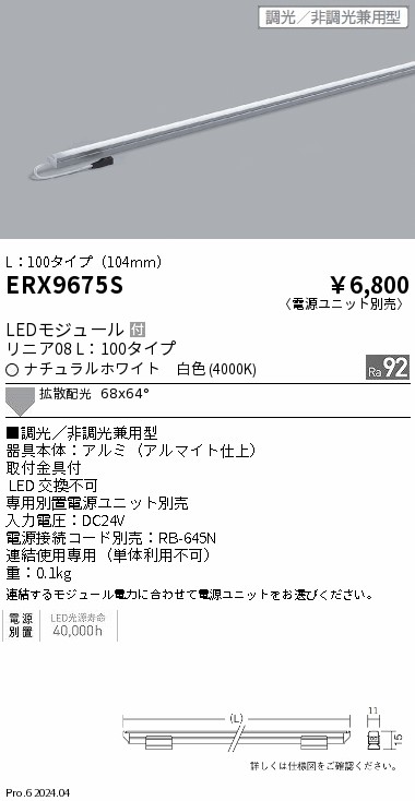 ERX9675S