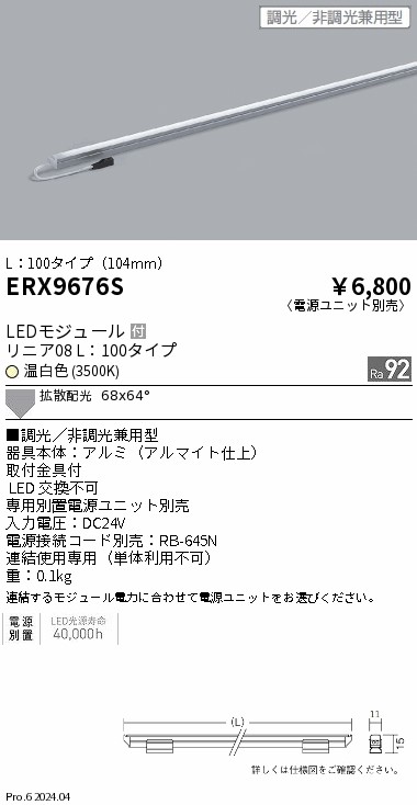 ERX9676S