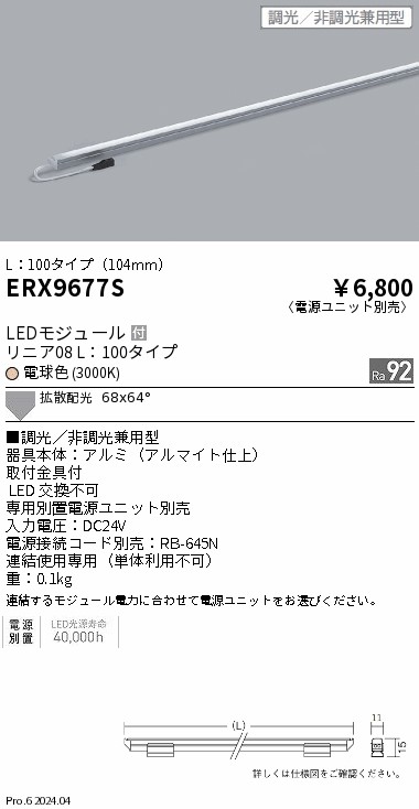 ERX9677S
