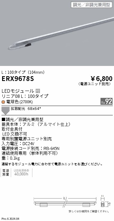 ERX9678S