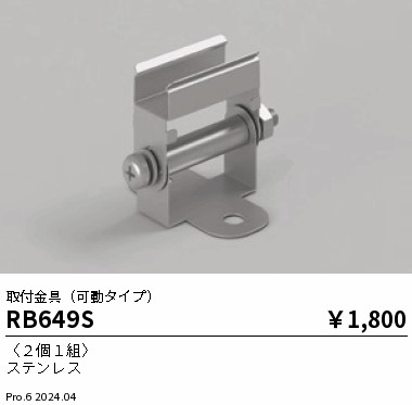 RB649S