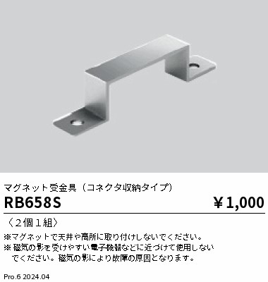 RB658S