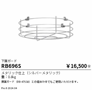 RB696S