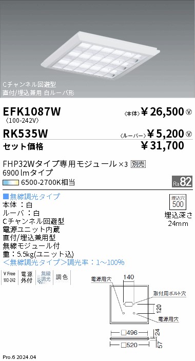 RK535W