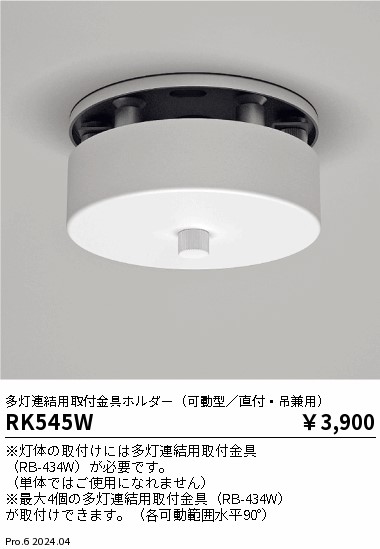 RK545W