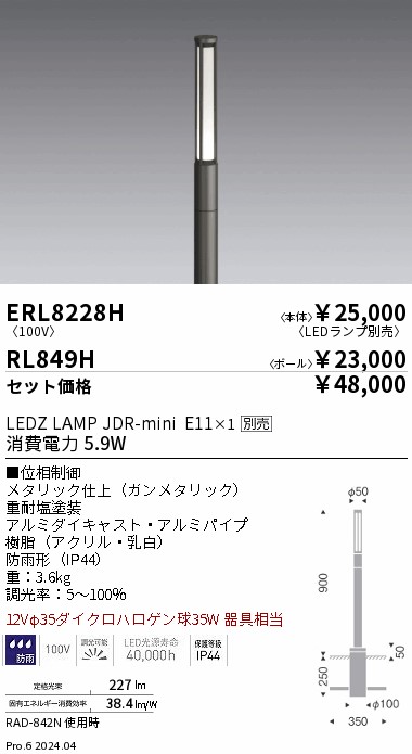 RL849H