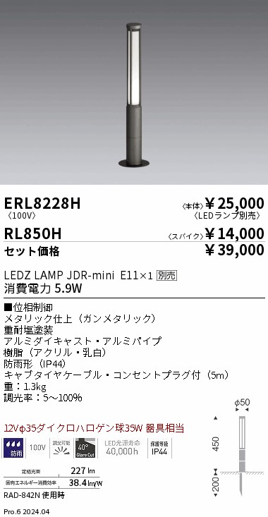 RL850H