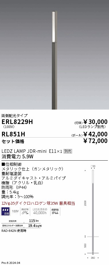 RL851H