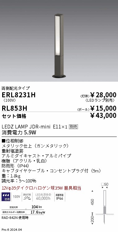 RL853H