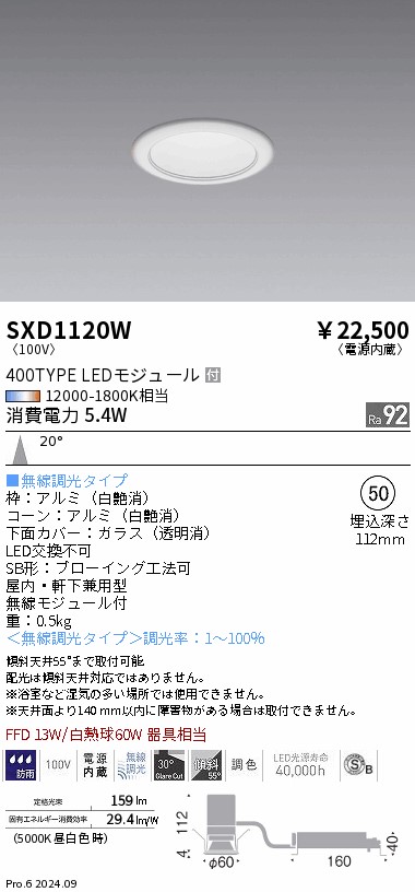 SXD1120W