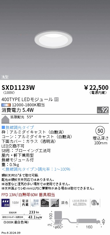 SXD1123W