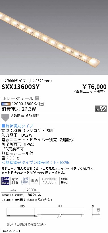 SXX13600SY