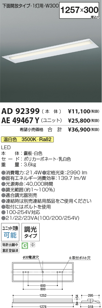 AD92399-AE49467Y