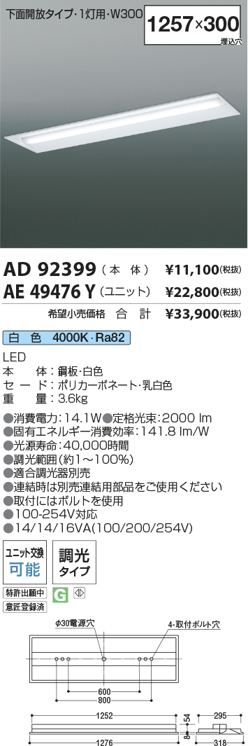 AD92399-AE49476Y