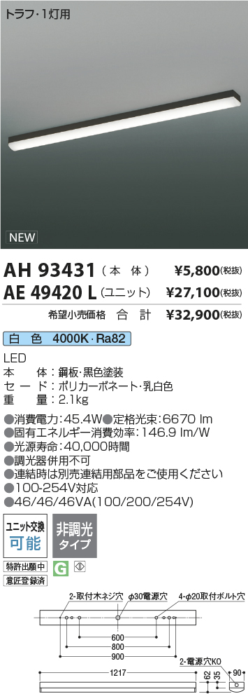 AE49420L