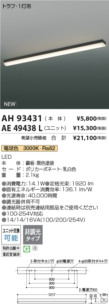 AE49438L