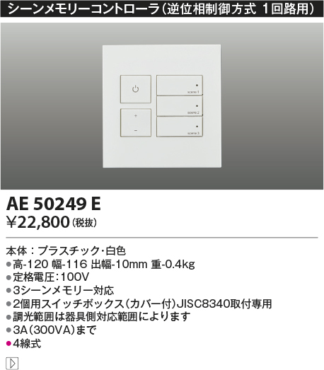 AE50249E