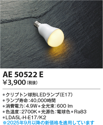 AE50522E